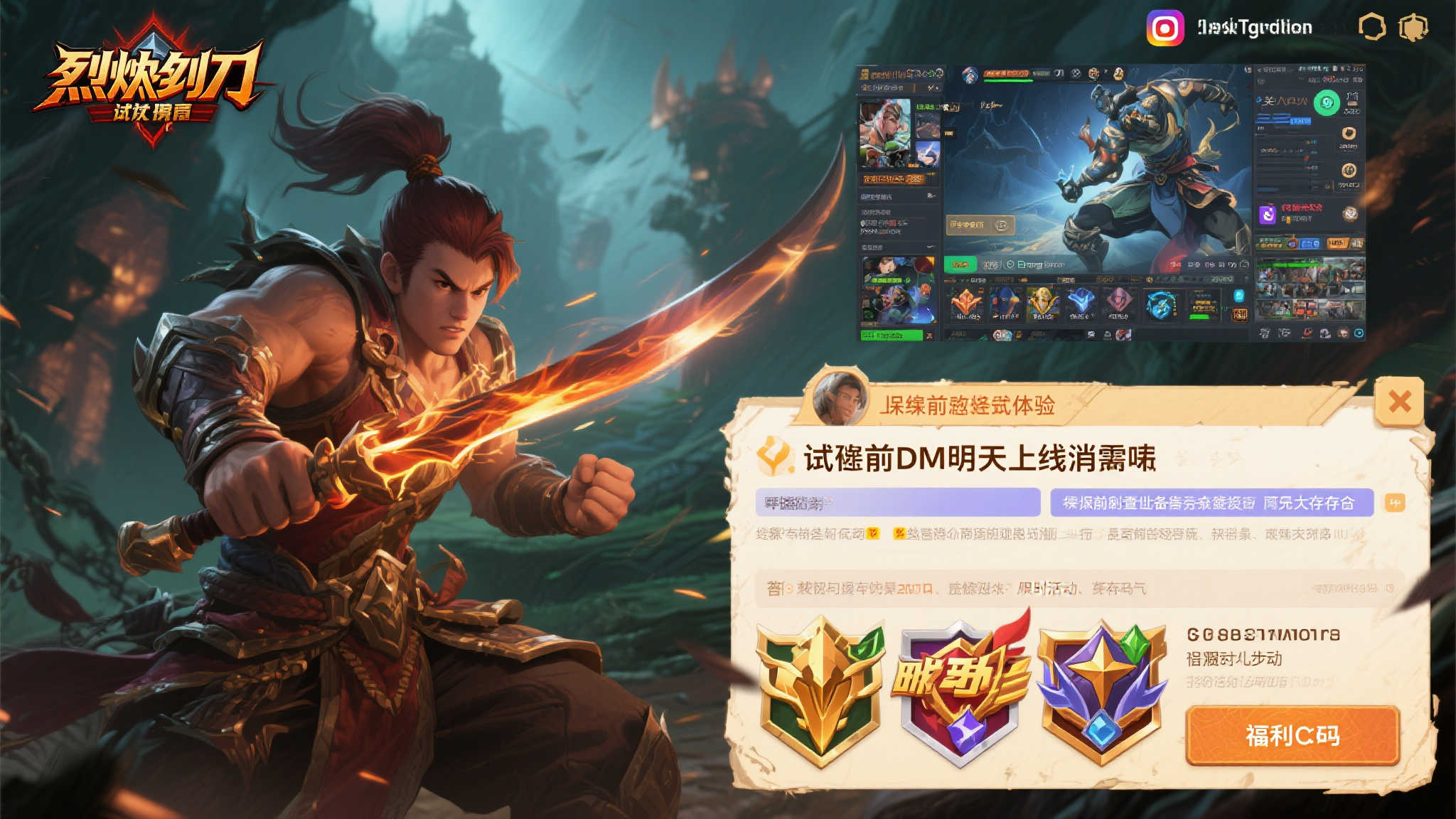 《烈焰之刃》Demo明日抢先体验！正式版进度无缝衔接